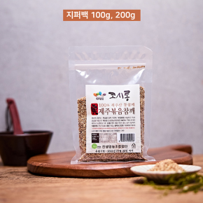 [제주도특산품] 제주볶음참깨 지퍼백 100g
